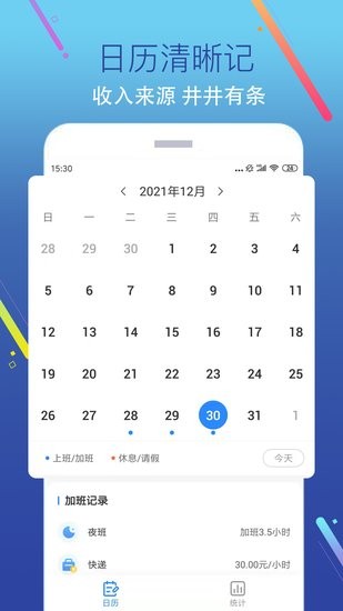 加班记 v1.0.4截图2