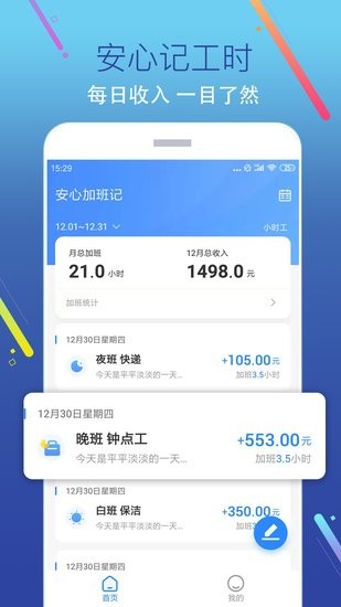 加班记 v1.0.4截图3