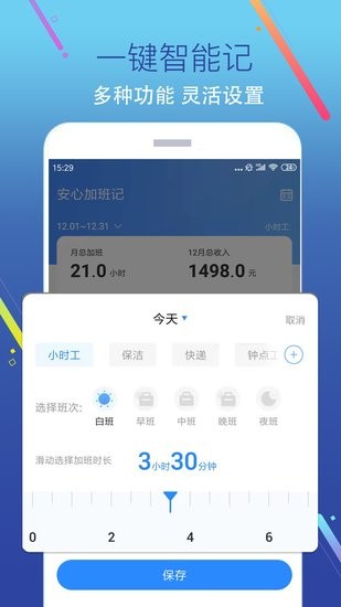 加班记 v1.0.4截图4