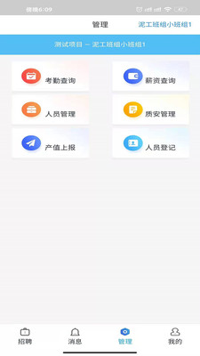 智建无忧 v2.3.3截图2