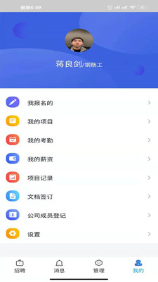 智建无忧 v2.3.3截图4