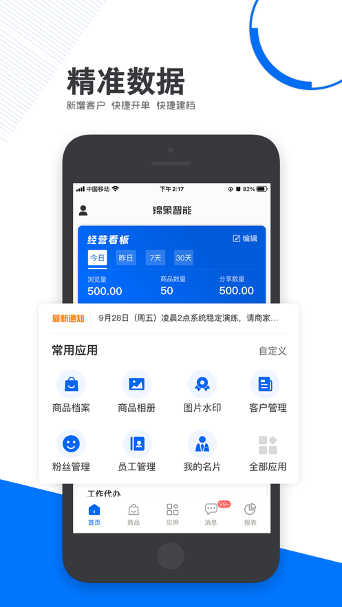 锦小象进销存 v1.0.33截图1