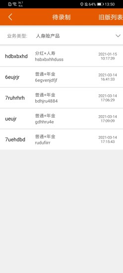 CBIT智能保险双录系统 v2.6.0截图1