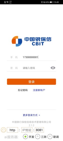 CBIT智能保险双录系统 v2.6.0截图2