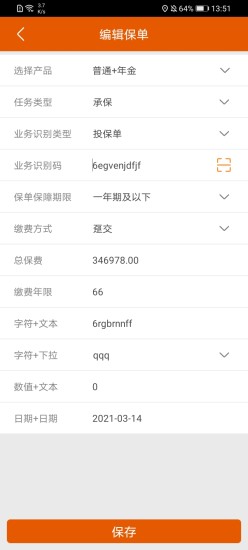 CBIT智能保险双录系统 v2.6.0截图3