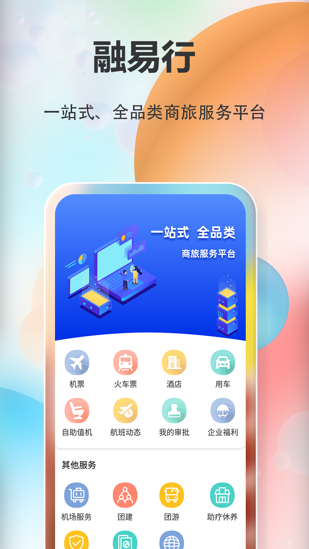 融易行 v1.128.0截图2