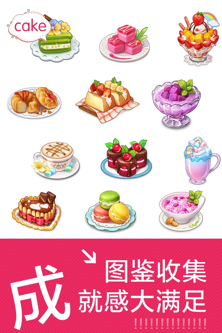 创意甜品屋 v1.003.023截图2