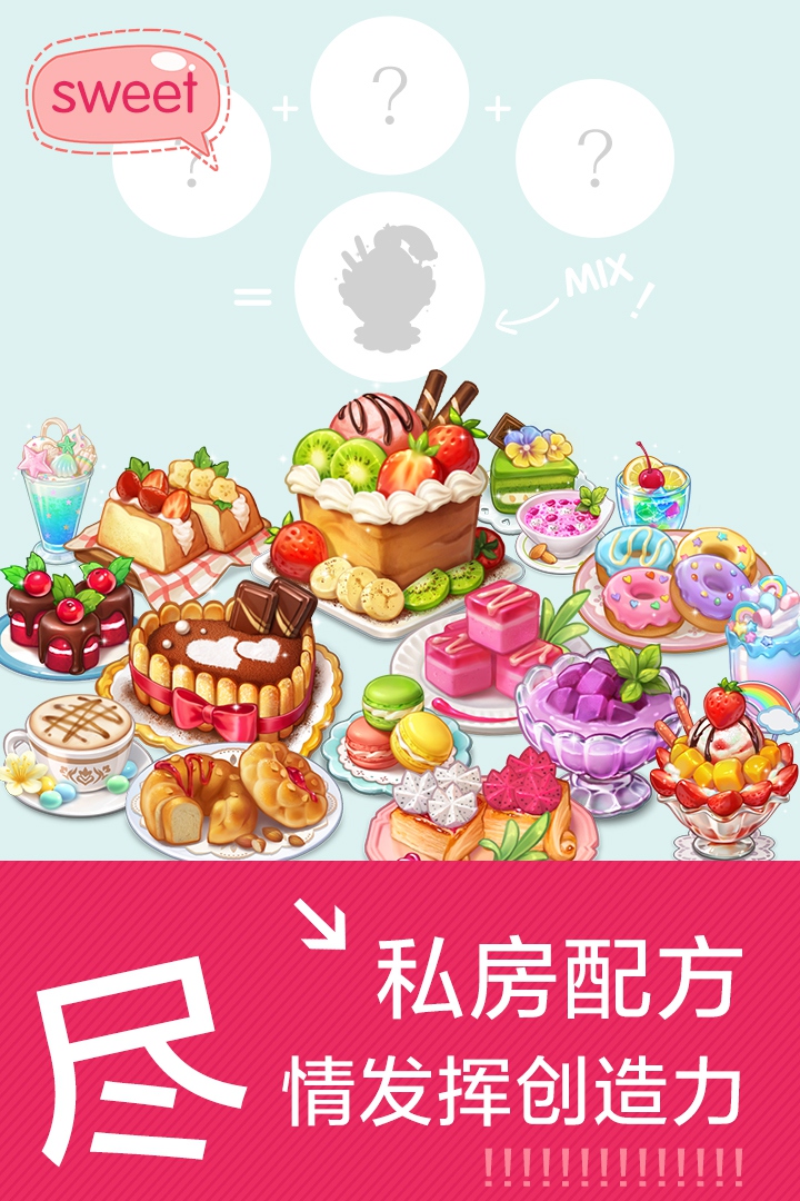 创意甜品屋 v1.003.023截图4