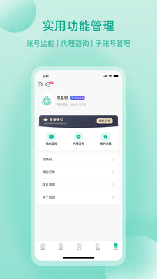 观星树 v1.0.2截图3