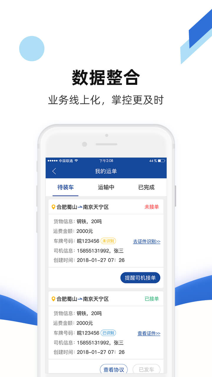 路歌快路宝 v3.1.40截图3