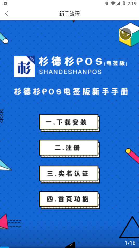 杉POS电签版 v1.1.2截图4