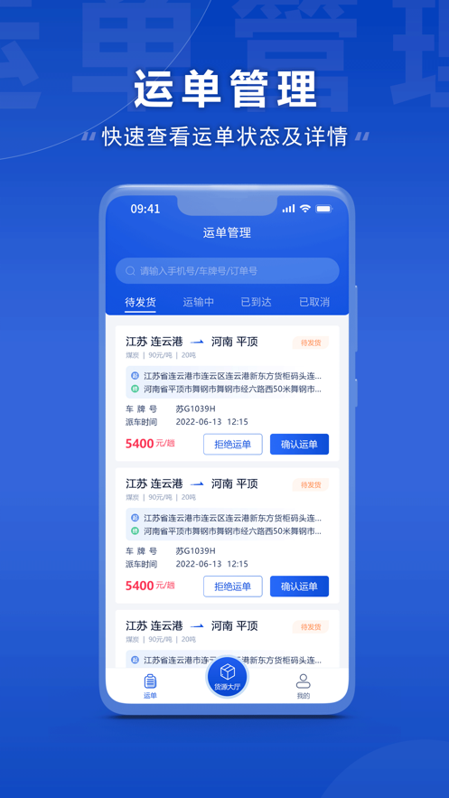 连合智运 v1.0.4截图1