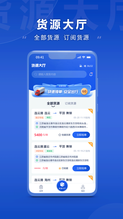 连合智运 v1.0.4截图2