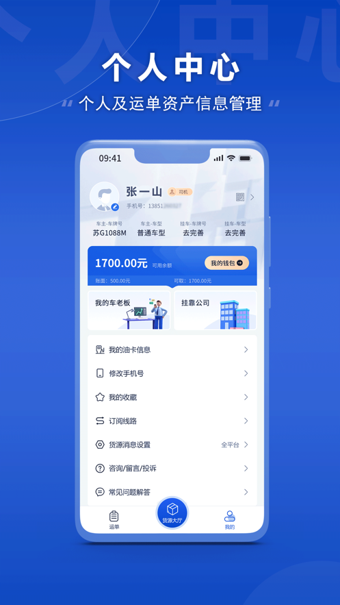 连合智运 v1.0.4截图3