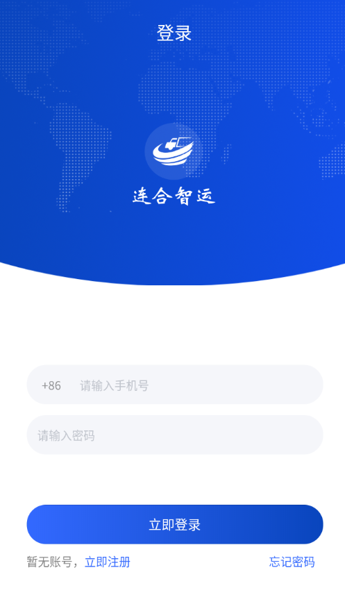 连合智运 v1.0.4截图4