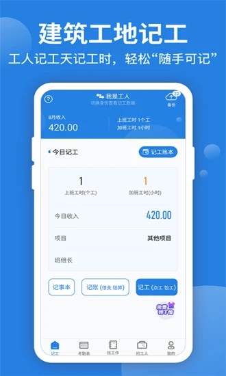 考勤表 v6.8.2截图1