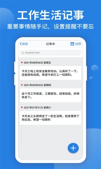 考勤表 v6.8.2截图4