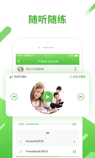 口语易 v5.0.8截图2