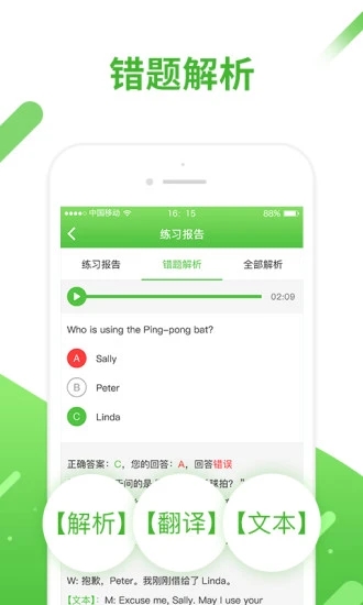 口语易 v5.0.8截图3