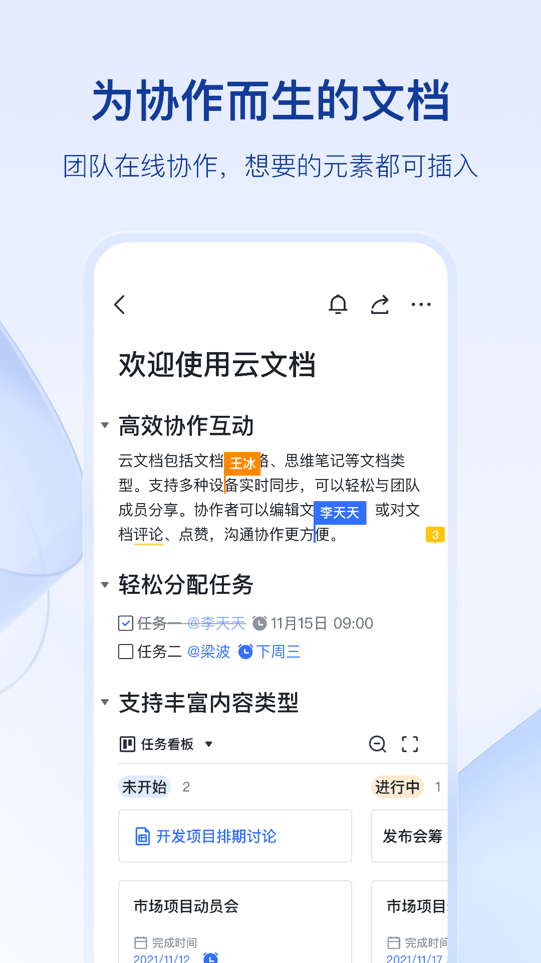 飞书Lark v7.8.8截图1