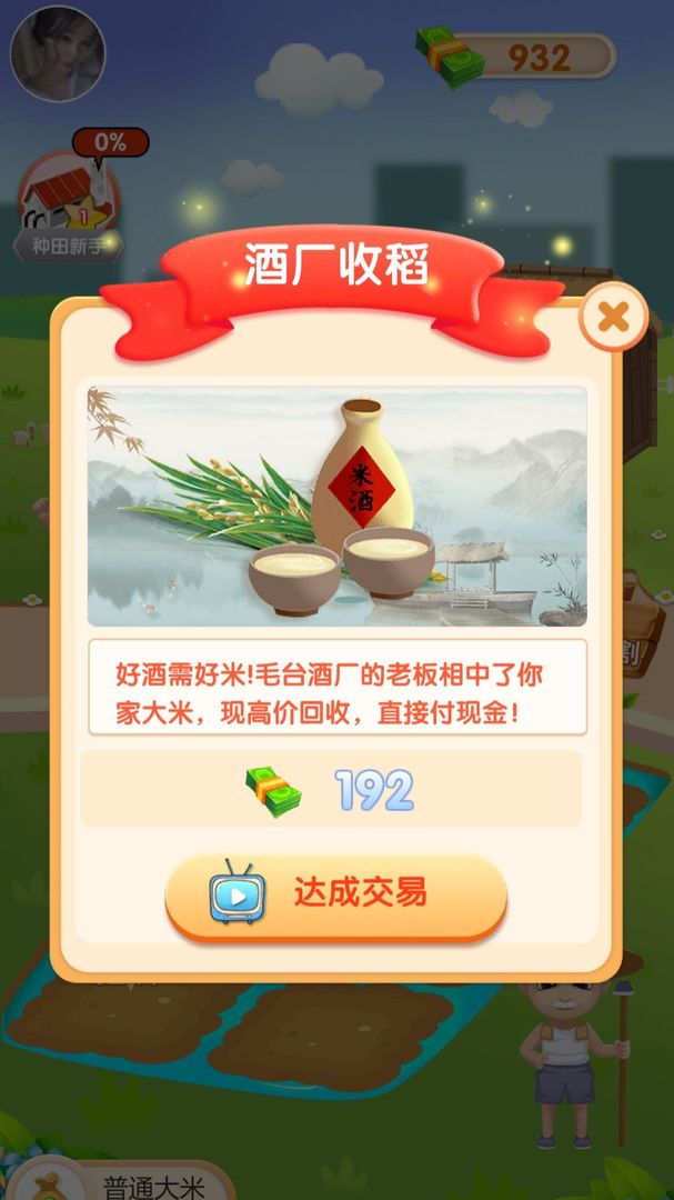 富有的农场主(Rich Farmer) v4.0.3截图1