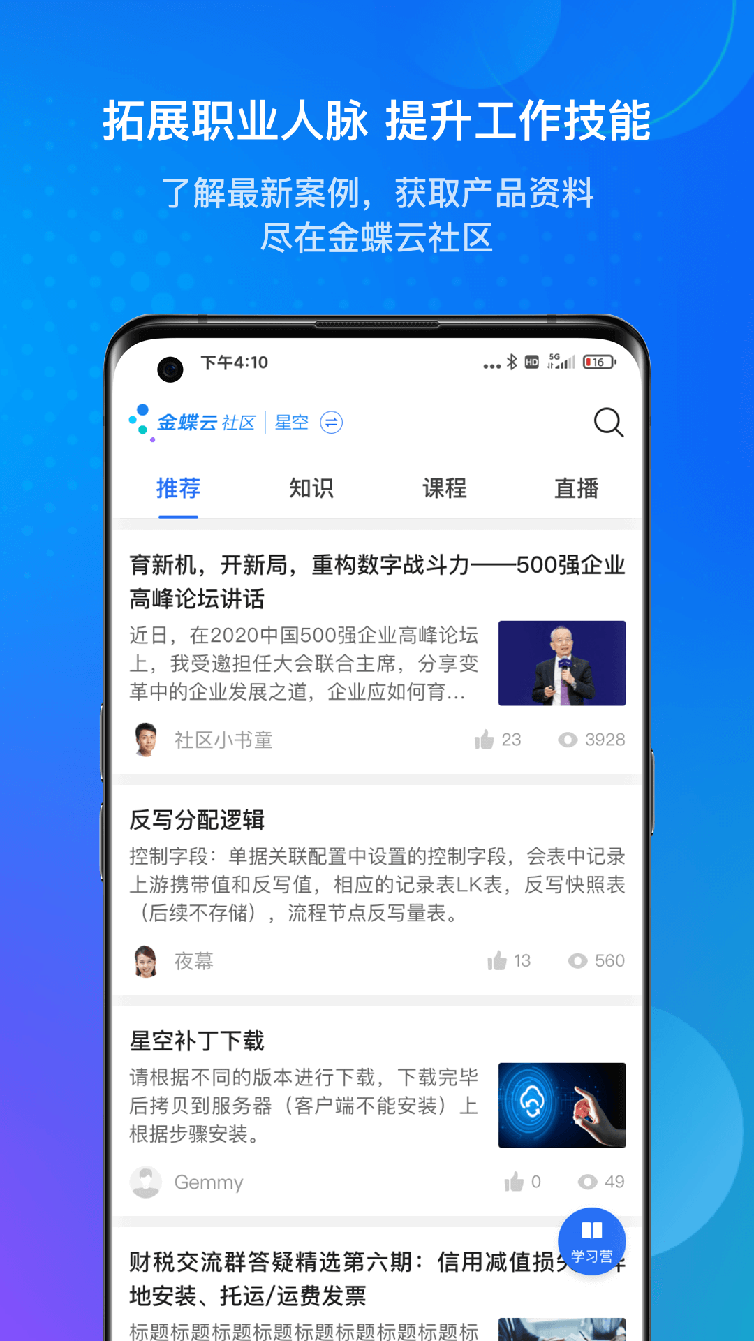 金蝶云 v1.11.1截图3