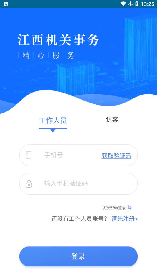 江西机关事务 v1.1.9截图3