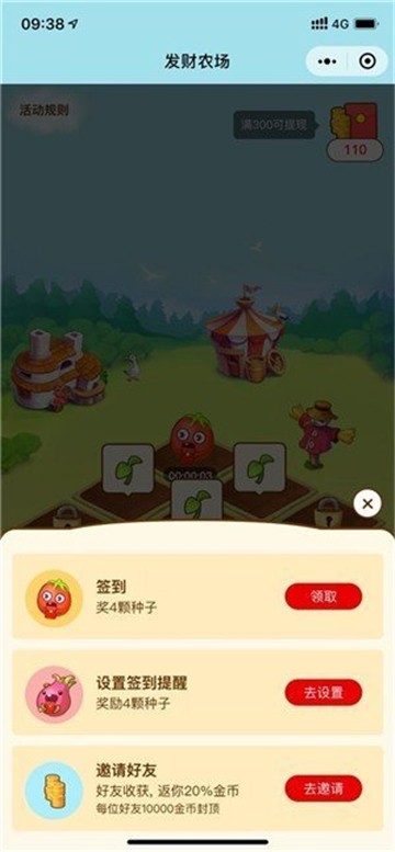 发发农场  v1.0.2截图2