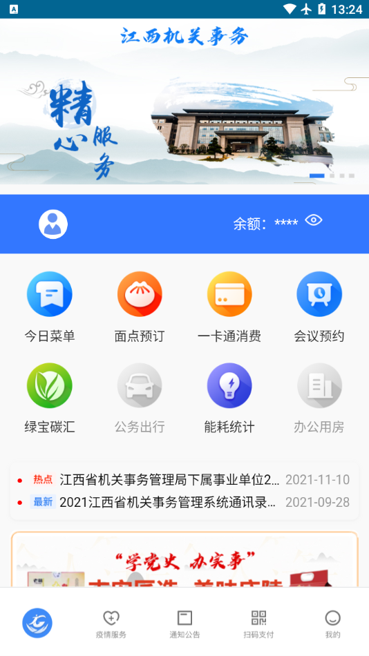 江西机关事务 v1.1.9截图4