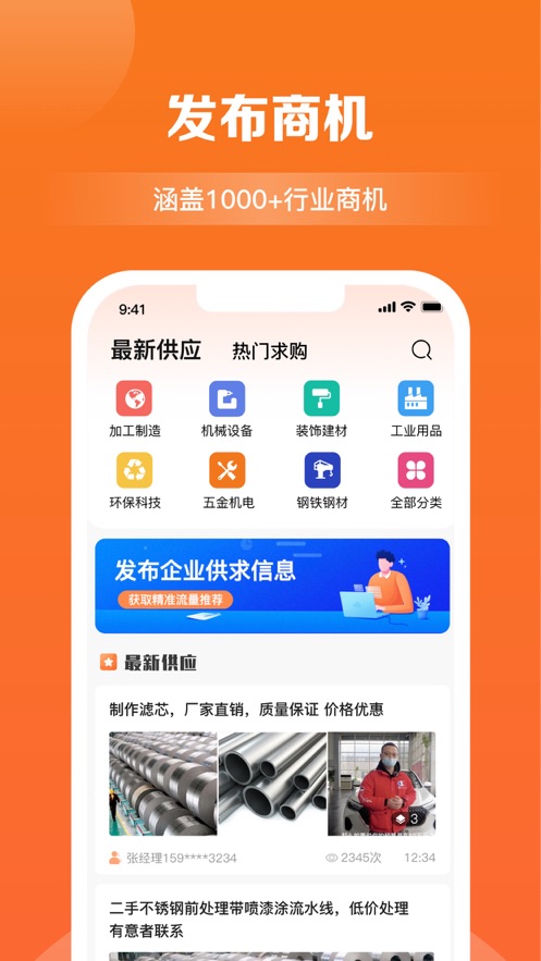 商讯拓客App v4.1.8截图2