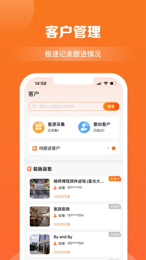 商讯拓客App v4.1.8截图4