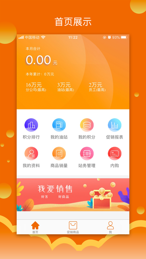 我爱销售 v3.0.05截图3