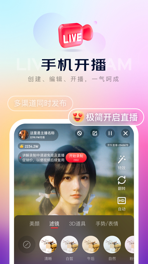 京东内容助手 v1.5.0截图4