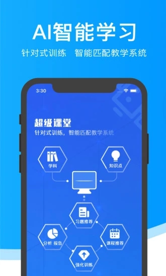 超级课堂 v3.5.3截图4