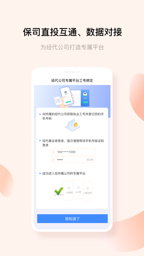 经代展业家 v3.6.32截图1