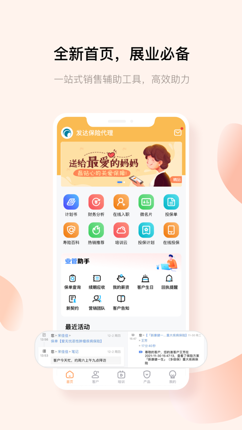 经代展业家 v3.6.32截图2