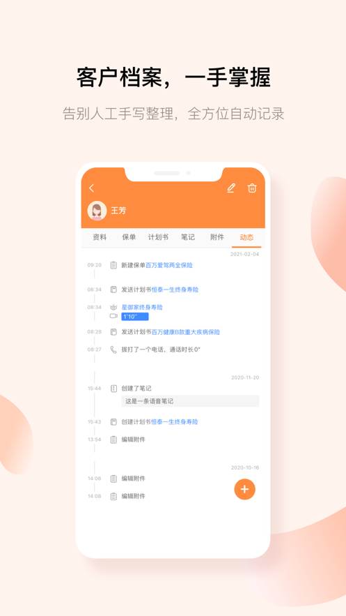 经代展业家 v3.6.32截图3