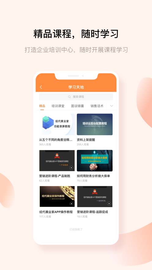 经代展业家 v3.6.32截图4