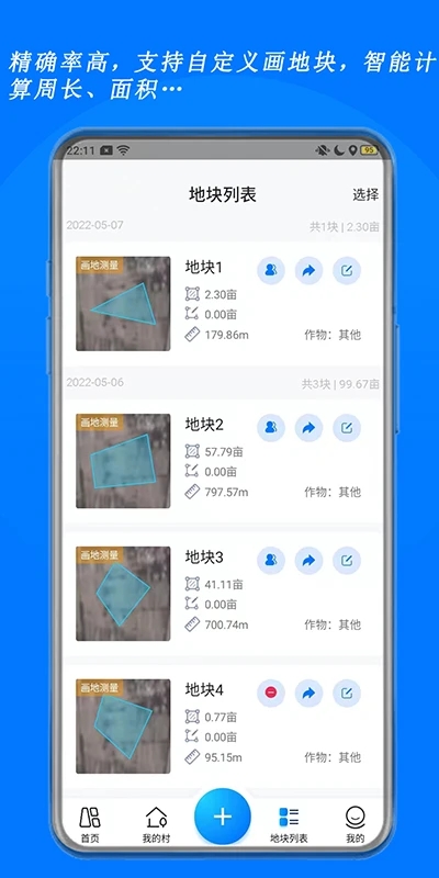 测亩宝 v4.03.11截图3