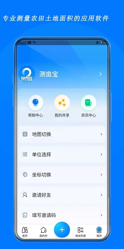 测亩宝 v4.03.11截图4