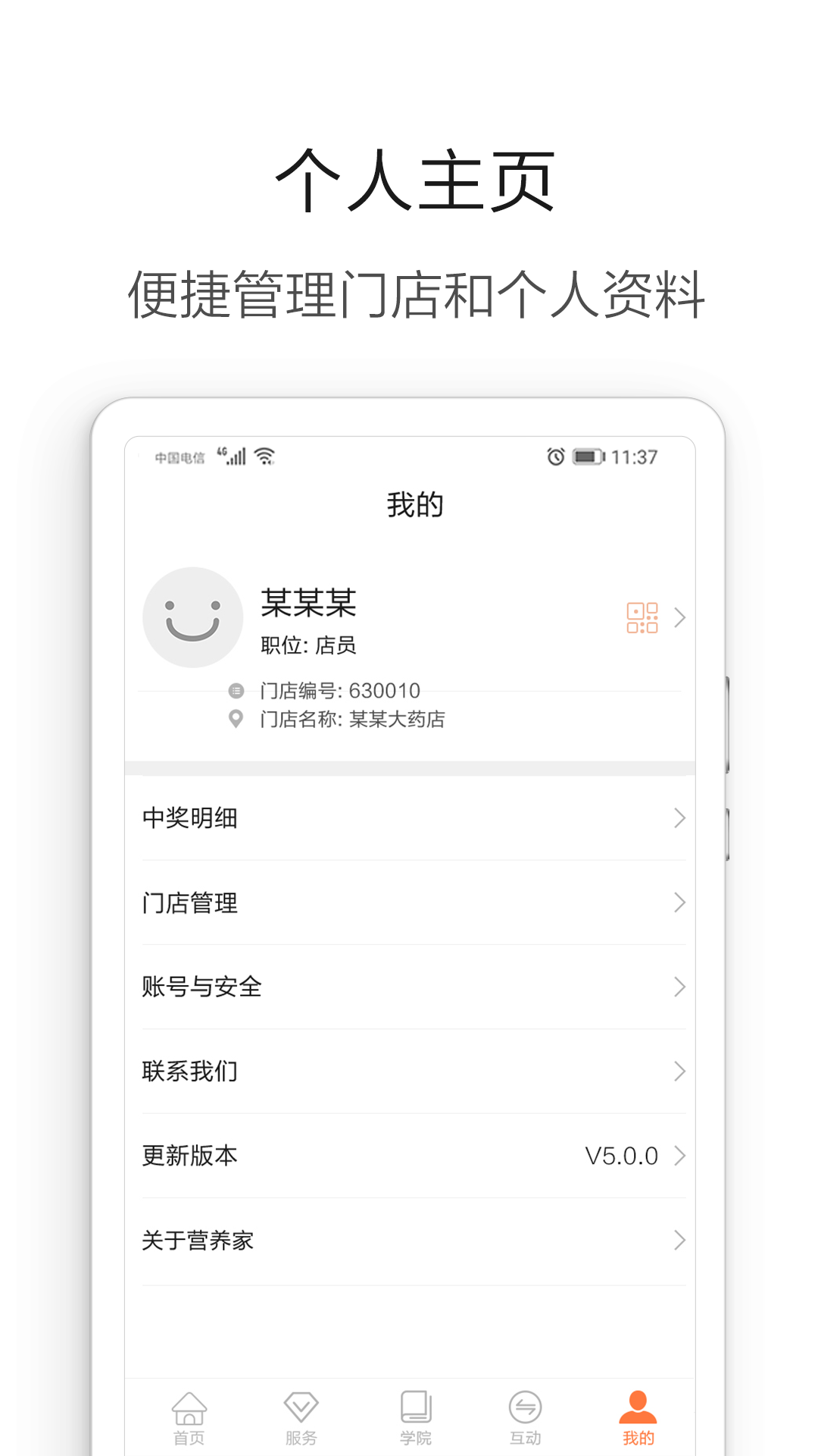 营养管家Pro v5.3.2截图4