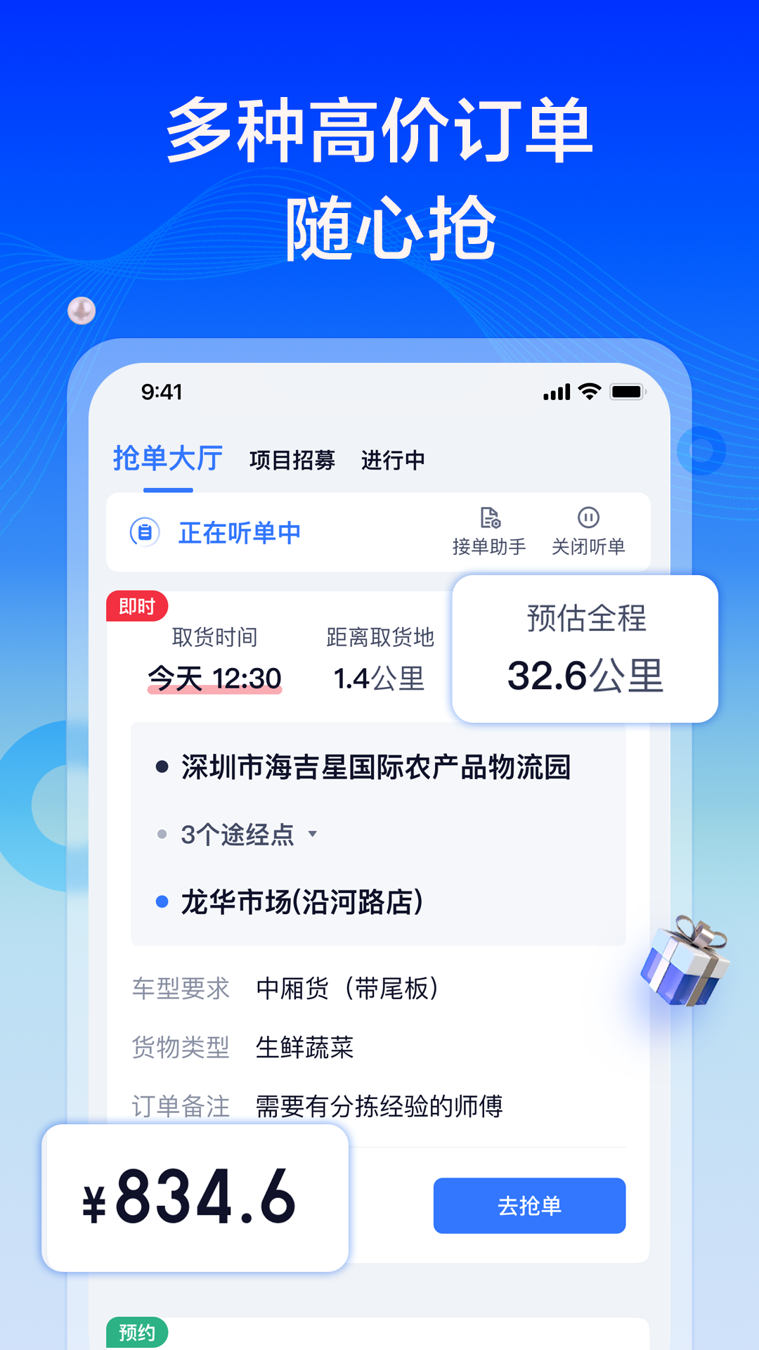 货拉拉专送司机 v3.0.21截图1