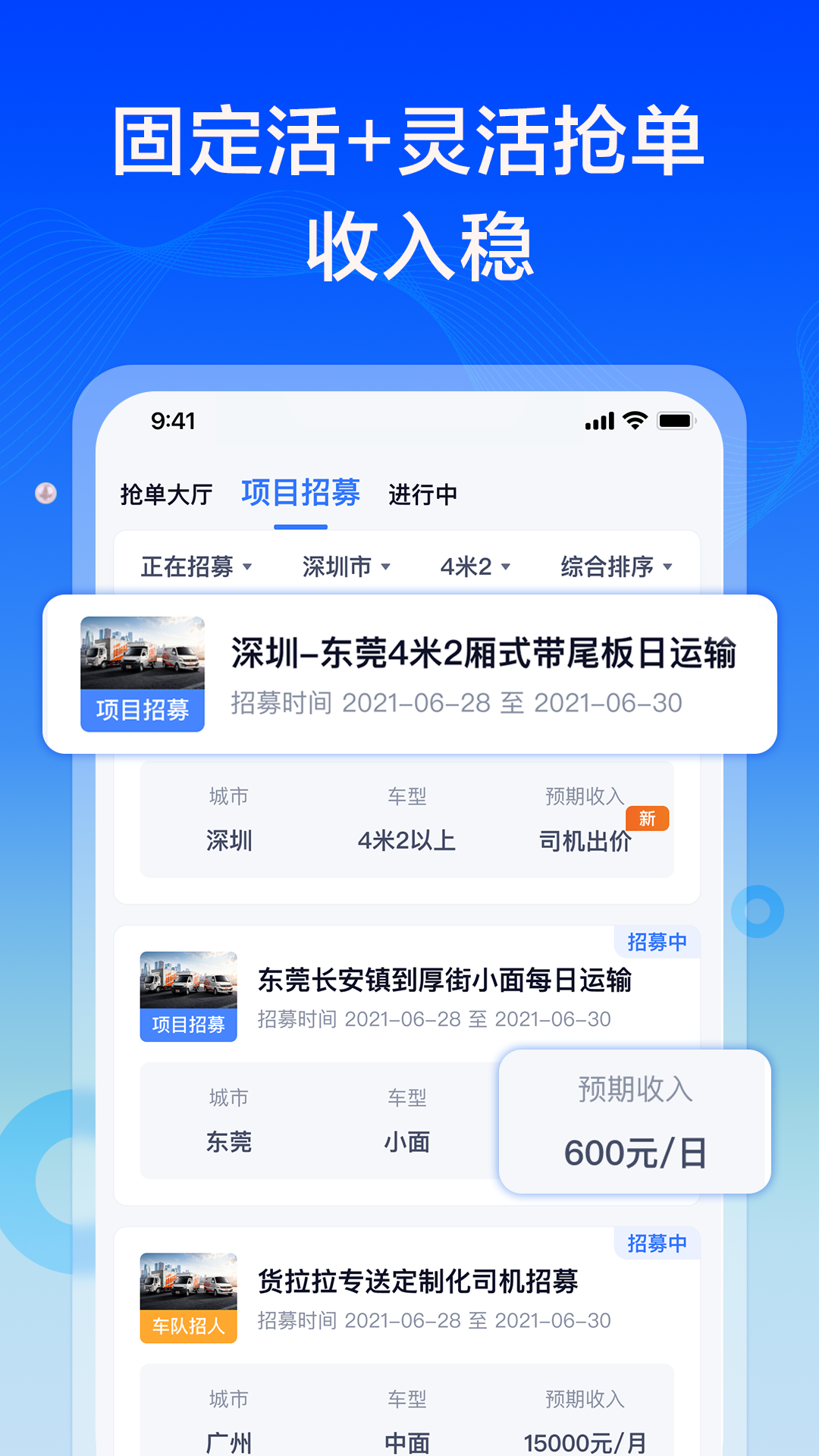 货拉拉专送司机 v3.0.21截图2