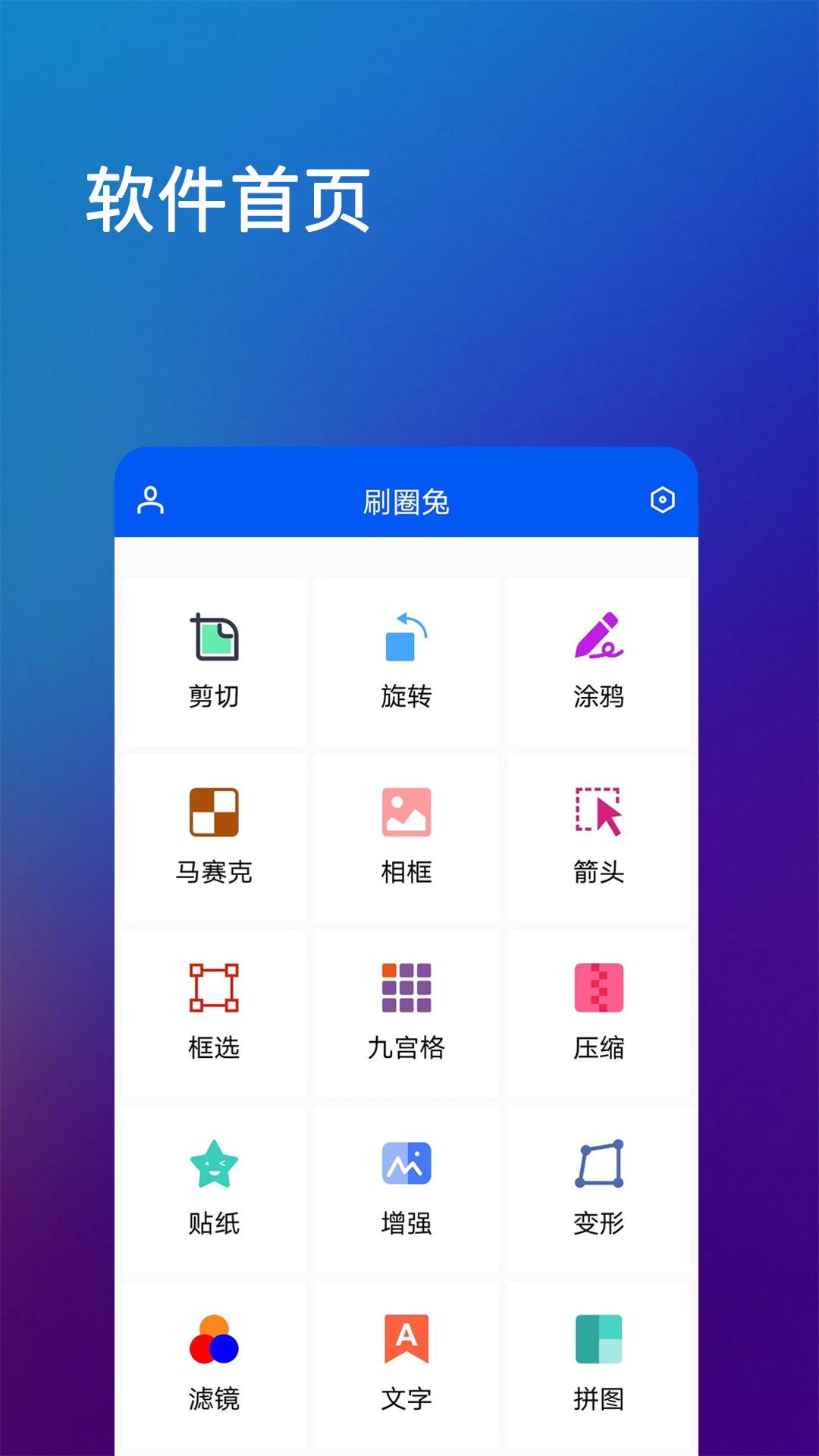 刷圈兔 v8.2.0截图1