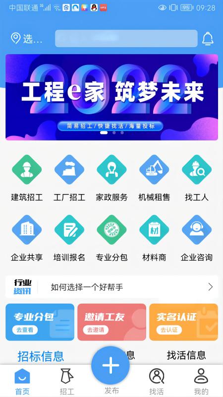 工程e家 v1.0.2截图1