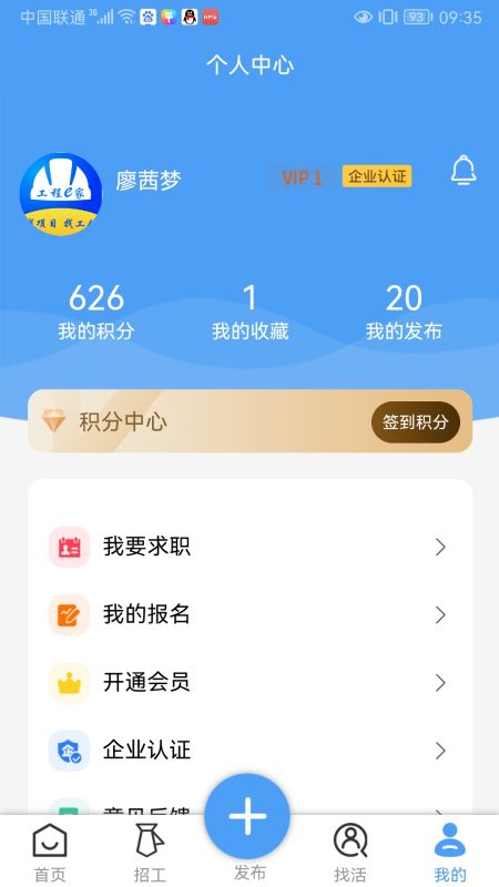 工程e家 v1.0.2截图3