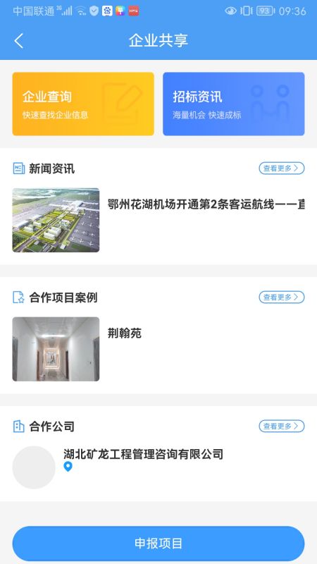 工程e家 v1.0.2截图4