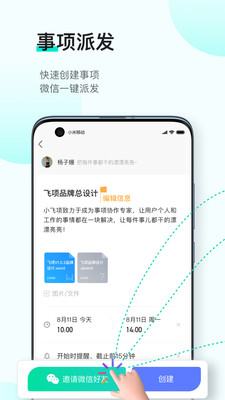 飞项 v2.8.33截图4