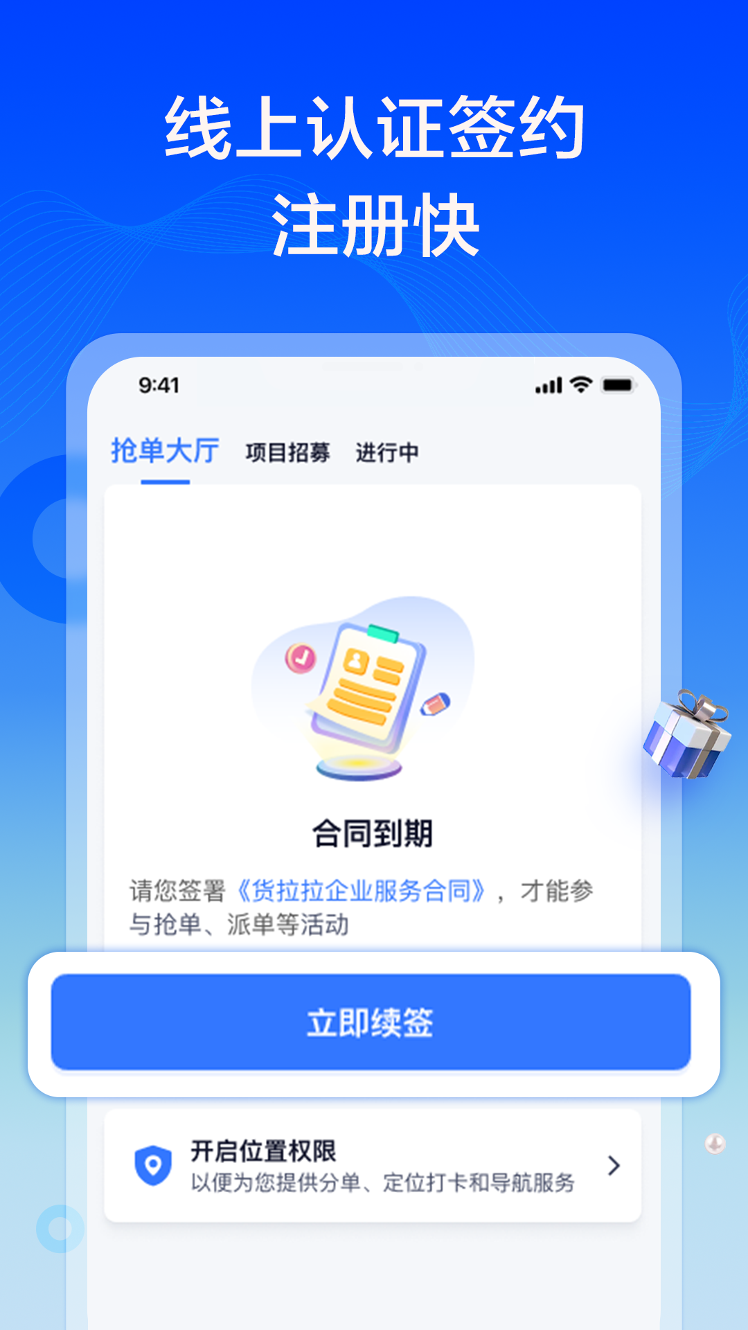 货拉拉专送司机 v3.0.21截图4