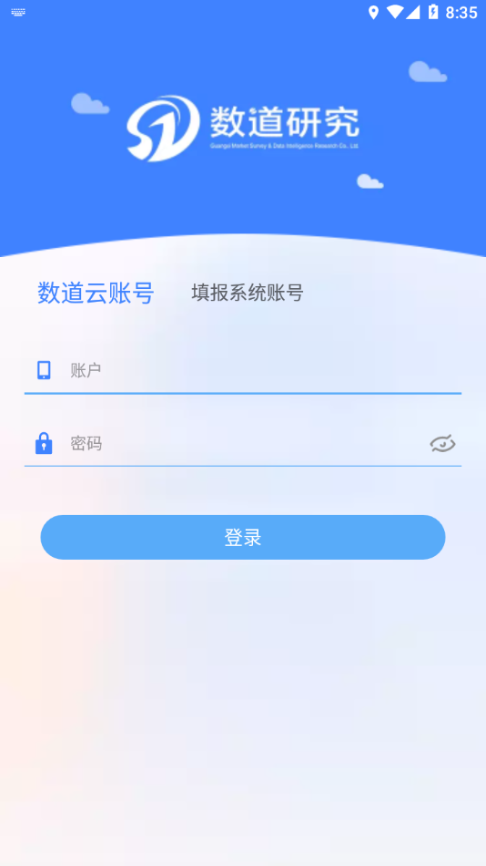 数道云 v5.2.6.9截图4